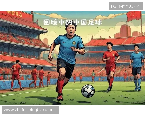 国际球星畅谈中国足球队发展潜力与未来挑战